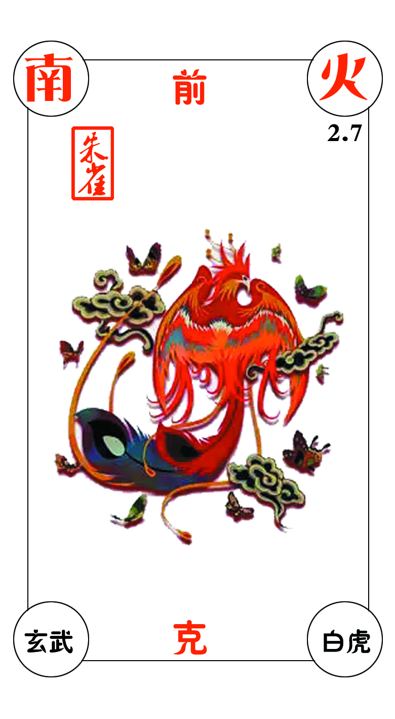 朱雀