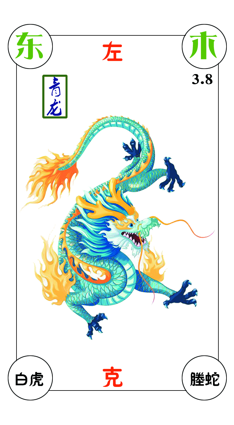青龙